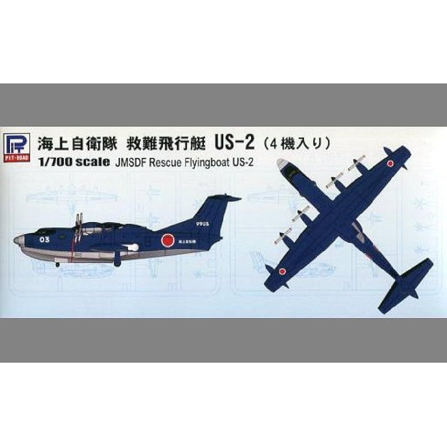 ピットロード 1/700 海上自衛隊 救難飛行艇 US-2 4機入り w17b8b5 Amazon | ピットロード 1/700 海上自衛隊 救難飛行艇 US-2 4機